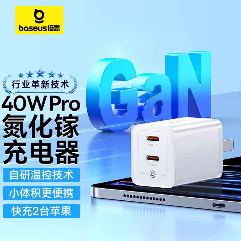 倍思40W氮化镓充电器30W适用苹果16手机iPhone15promax充电头13快充14插头PD20w双口TypeC数据线套装官方正品