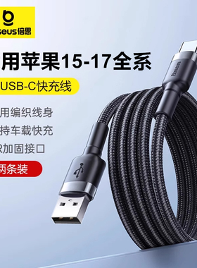 倍思适用苹果16充电线iPhone15promax充电器线usb双typec数据线pd30W快充ctoc口手机笔记本ipad17air平板plus