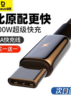 倍思type-c数据线tpyec充电线6A适用华为mate70/60pro器100w超级快充线机typc线usb转C安卓闪充tapyc加长线