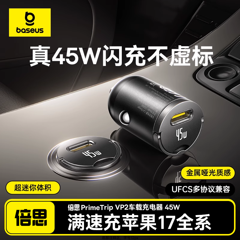 倍思45W迷你车载充电器PD快充头