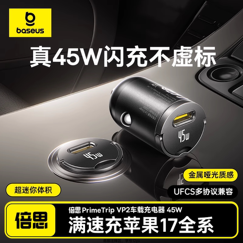 倍思45W迷你车载充电器PD快充头