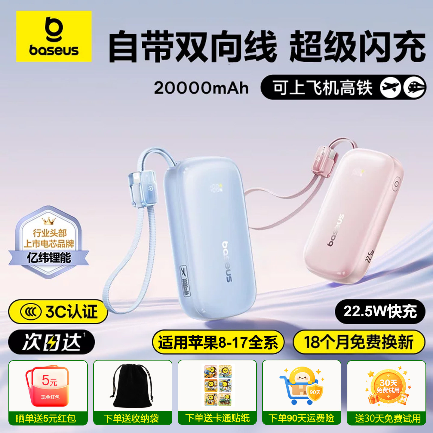 【3c认证充电宝】倍思2026款22.5W分离式自带线充电宝适用苹果17pro18max移动电源快充大容量超薄便携上飞机
