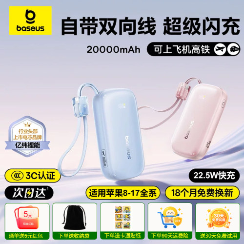 倍思2026款22.5W分离式自带线