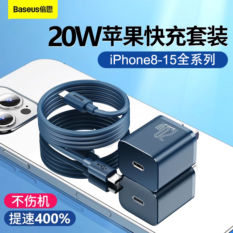 倍思iPhone12充电器头pd快充适用苹果14充电头13套装20W超级硅插头15promax冲电8快速iPad平板mini手机快充头