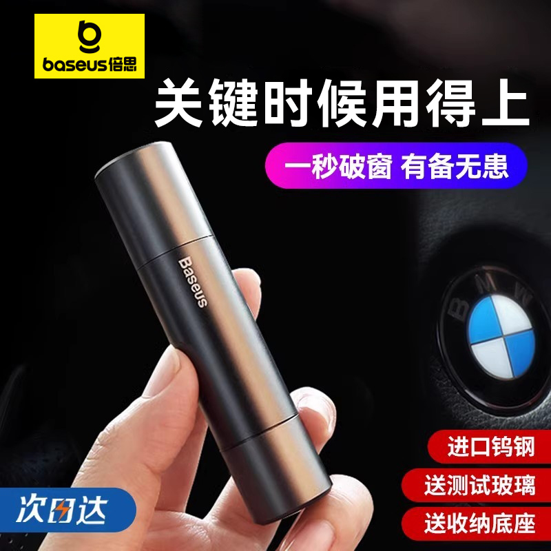 倍思汽车破窗器车载割刀救生锤
