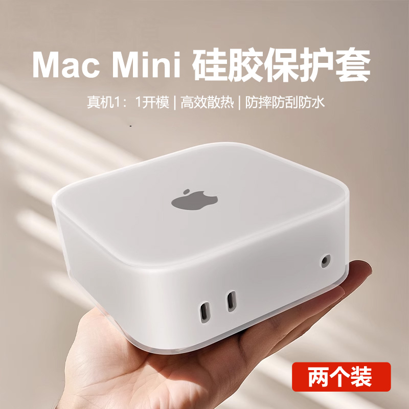 适用苹果Macmini电脑主机保护套
