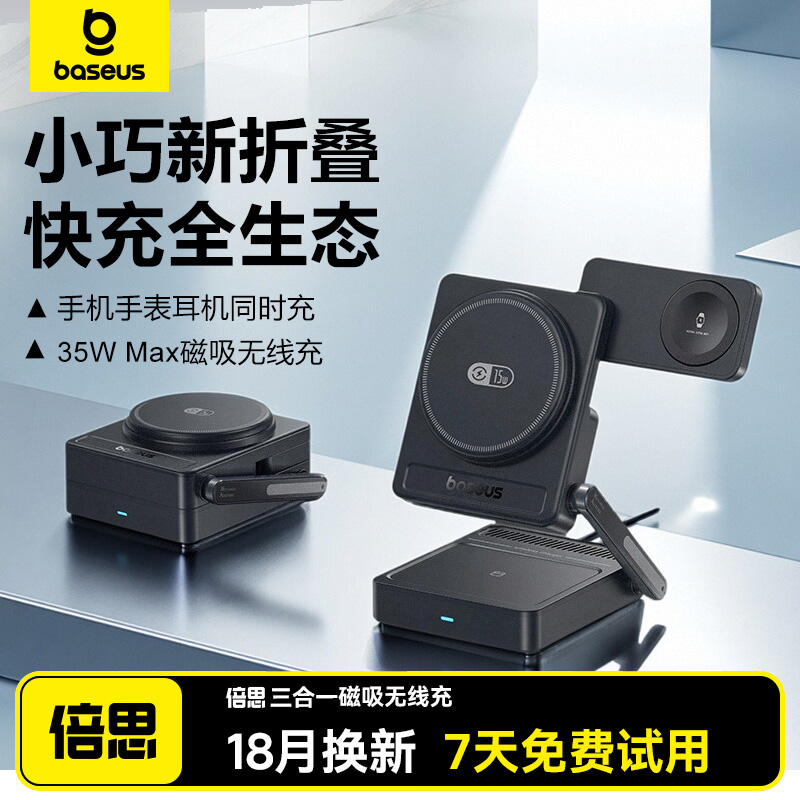 倍思35W磁吸无线充电器三合一
