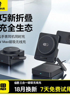 倍思35W磁吸无线充电器三合一15适用苹果17air16promax手机iWatch11手表AirPods耳机magsafe无线充电立式底座