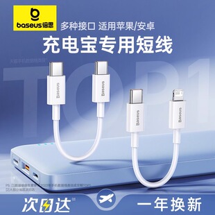 倍思充电宝线14数据线适用苹果17华为iPhone12pro双type充电器100W线USB充电线PD快充25cm短线ctoc安卓16手机