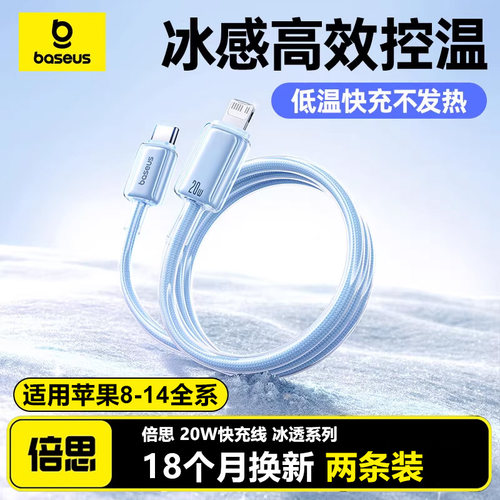 倍思适用苹果充电线iPD20W快充