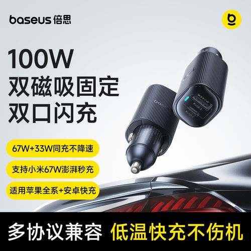 倍思车载充电器车充超级快充插头