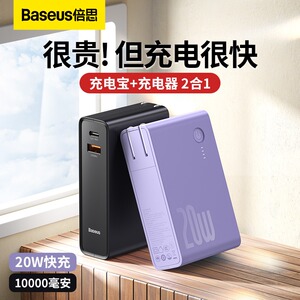 倍思充电宝充电器二合一手机10000mah移动电源适用于苹果13pro苹果20W PD快充iphone14pro超薄大容量自带插头