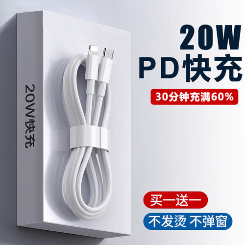 适用苹果20WPD快充线14p充电头