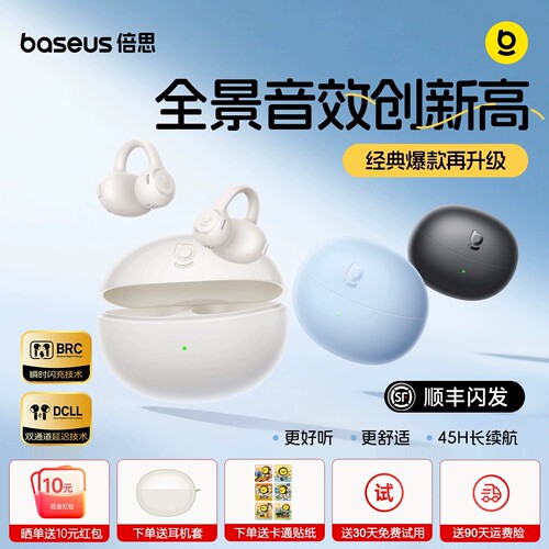倍思BC1lite耳夹式蓝牙耳机开放
