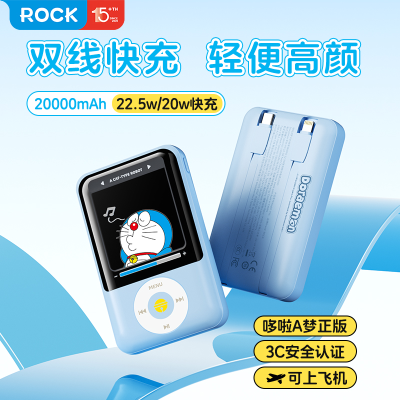 哆啦A梦充电宝自带线20000毫安超薄小巧便携迷你新款快充超大容量移动电源适用苹果16/15/14/13华为mate70pro