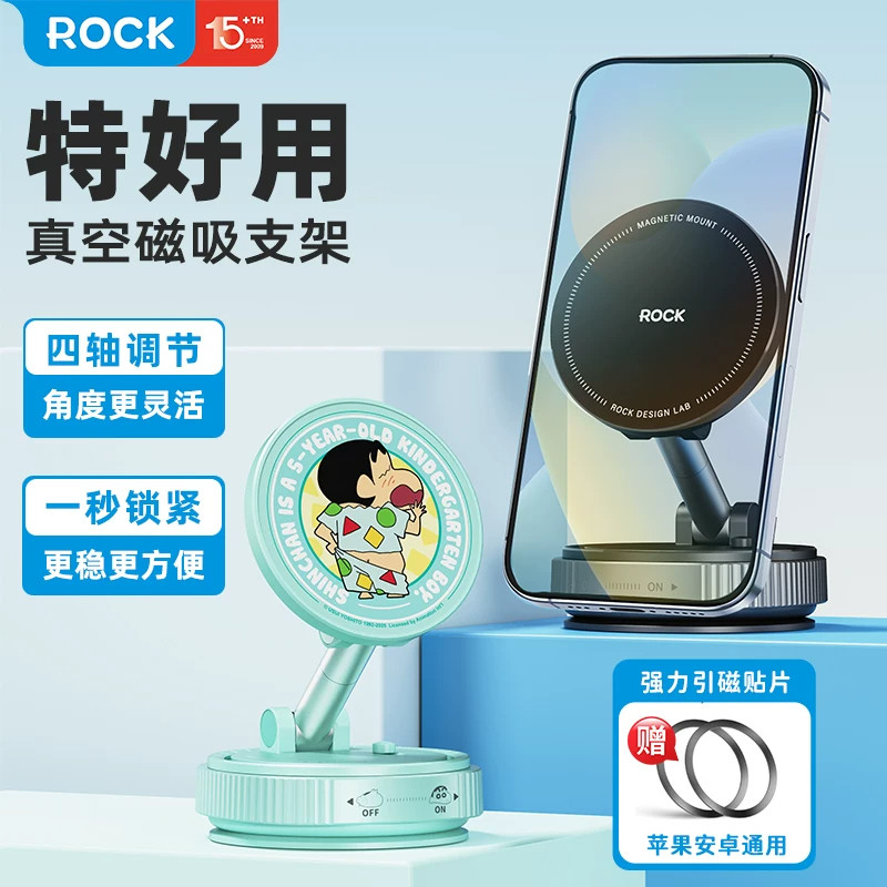 ROCK电动吸盘磁吸手机支架2026新款懒人真空吸附壁挂手机架折叠蜡笔小新联名卡通可爱通用桌面直播车载支撑架