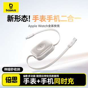 倍思二合一数据线适用苹果iwatch手表AppleWatch磁力快速充电器线转USB-C二合一线s11Ultra3手机iPhone17快充
