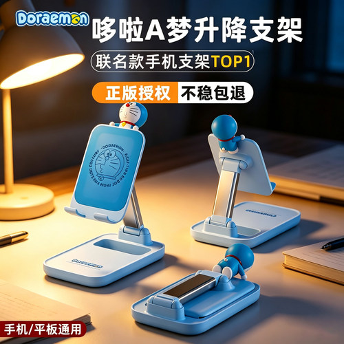 ROCK哆啦A梦手机平板桌面支架