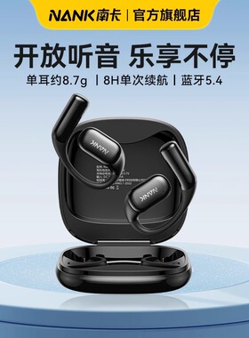 NANK南卡OE CC2开放式挂耳蓝牙耳机不入耳气传导无线跑步运动防水
