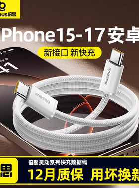 倍思苹果17air数据线PD100w双typec口适用苹果16promax快充线usbc口华为小米ipad手机车载iPhone15充电数据线