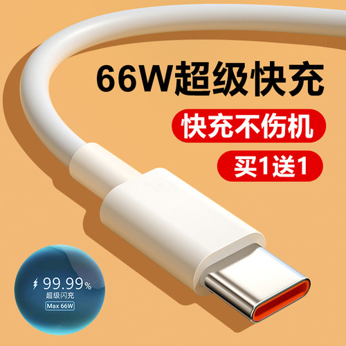 适用于华为66W超级快充6a充电线
