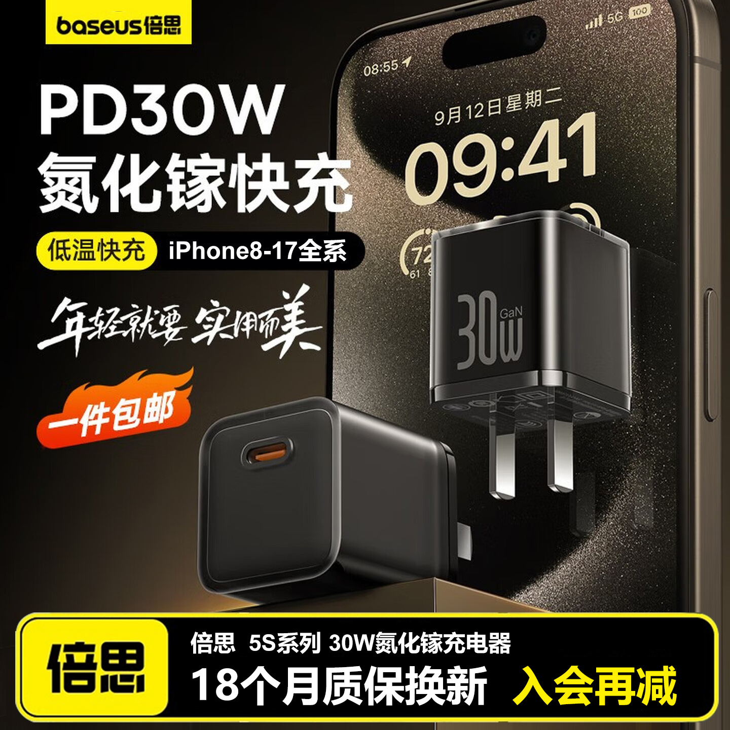 倍思30W氮化镓充电器PD快充头