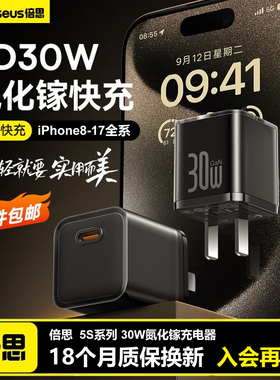 倍思30W氮化镓充电器PD快充头适用苹果17air充电头iPhone16Pro手机15promax折叠typec插头14plus数据线13套装