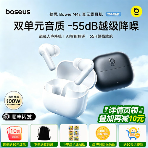 倍思m4s蓝牙耳机-55dB降噪入耳式