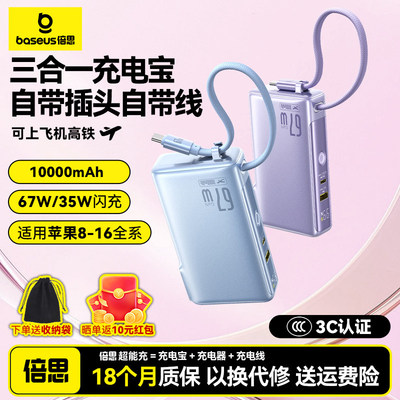 倍思35W氮化镓三合一充电宝带线