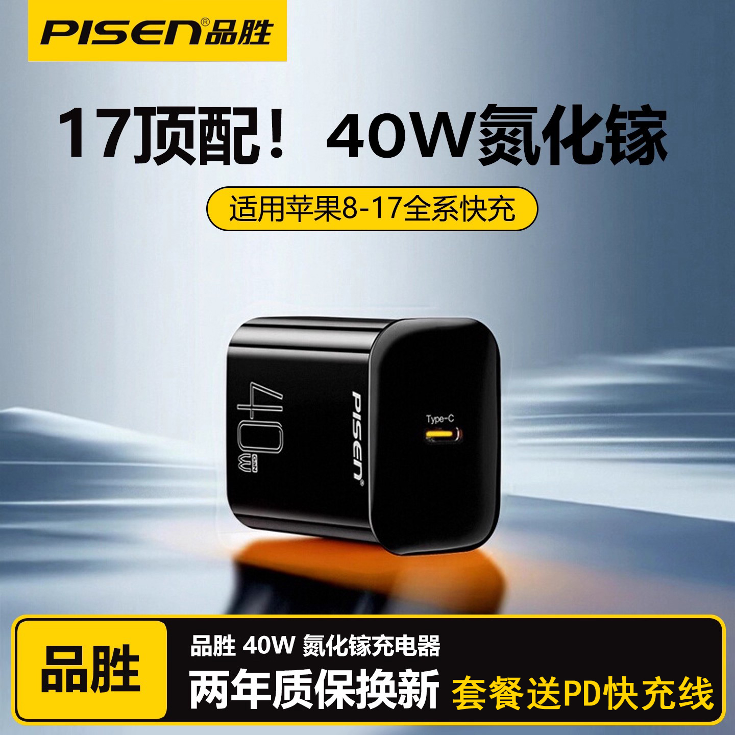 品胜40W氮化镓充电器17air充电头