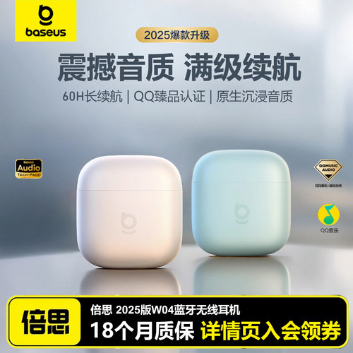 倍思w04蓝牙耳机无线降噪耳机