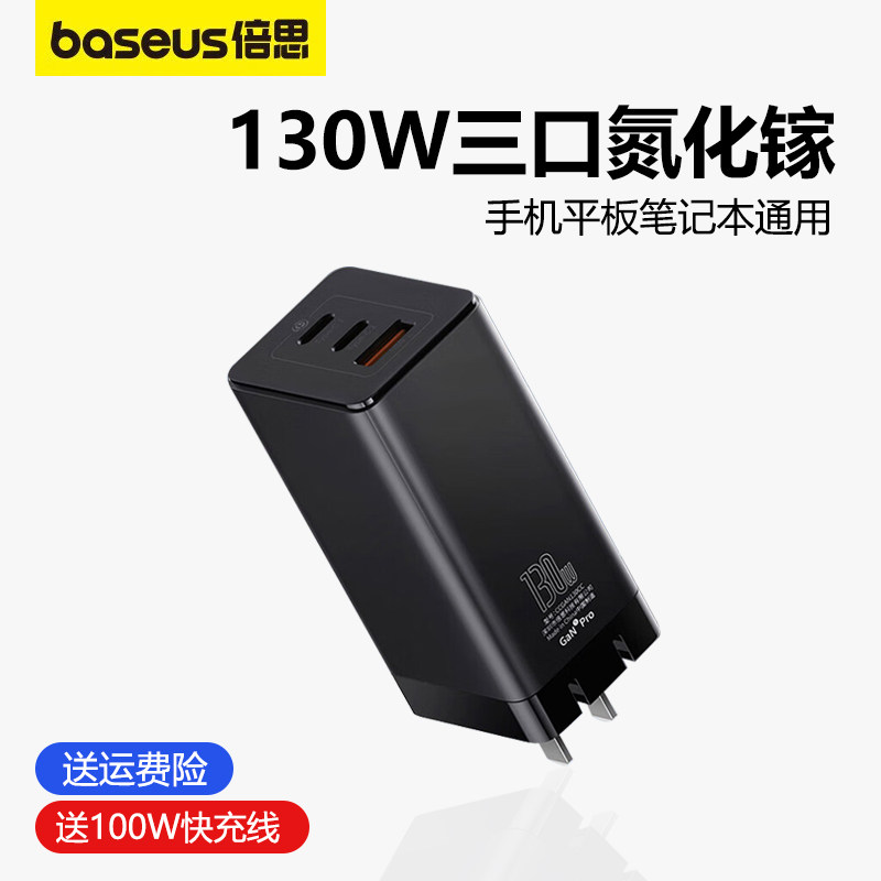 倍思130W氮化镓充电器65W笔记本电脑充电头适用苹果iPhone15promax快充头Typec插头USB多口安卓pdmacbook手机属于什么档次？