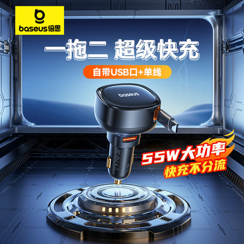 倍思车载充电器一拖二快充