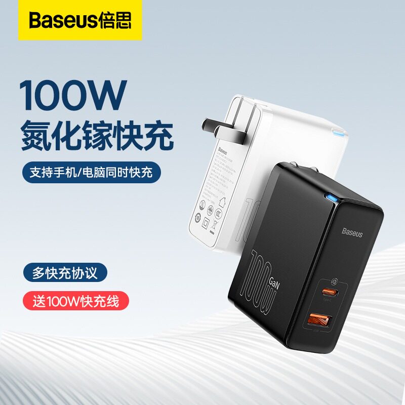 倍思100W氮化镓双口充电器头适用华为小米苹果14插头PD多口Type-C手机平板MacBook笔记本电脑iPhone15p快充头怎么看?