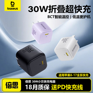 倍思30w小方块折叠充电器适用苹果17套装 16充电头pd快充typec插头iPhone15Promax手机ipad数据线14P迷你闪充