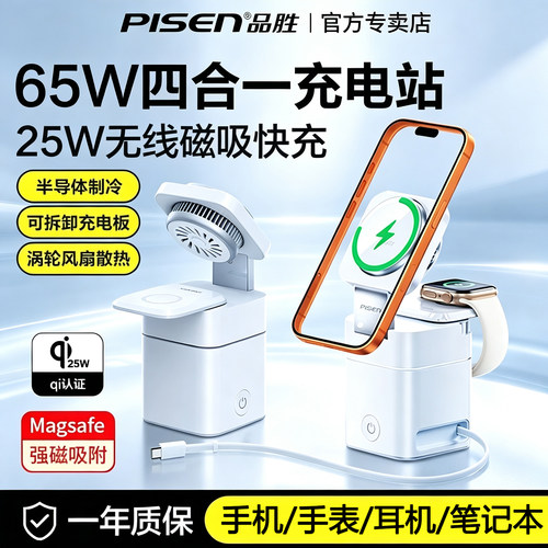品胜65W桌面充电站四合一无线充