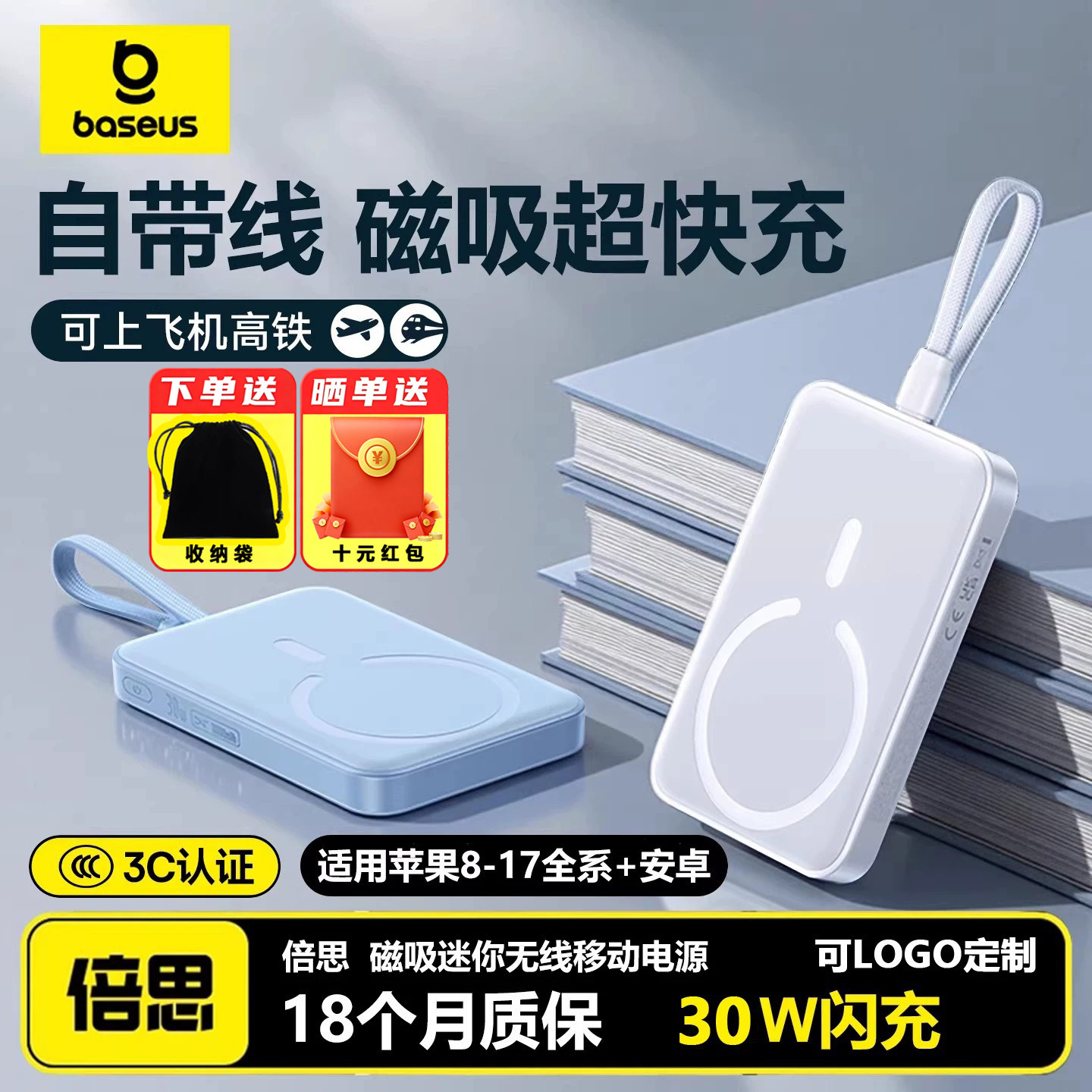 【3C认证】 倍思30W磁吸充电宝Magsafe磁吸无线充10000mAh移动电源适用苹果17air手机16promax快充15华为小米