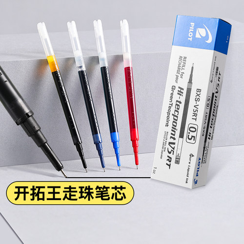 百乐开拓王走珠笔替芯水性笔芯
