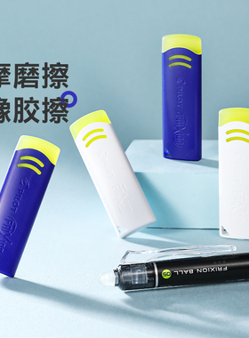 百乐官方旗舰店Pilot日本可擦笔橡皮Frixion摩磨擦橡胶擦EFR-6可擦中性笔专用橡皮擦