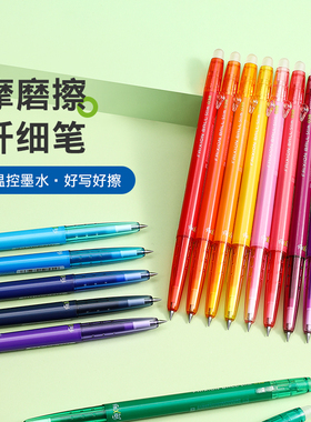 百乐官方旗舰店Pilot日本摩磨擦纤细可擦中性笔Frixion按动LFBS-18UF子弹头0.38mm可擦除细字中性笔