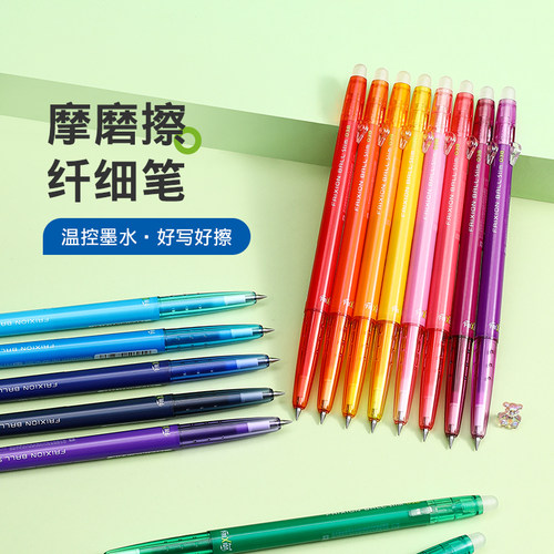 百乐摩磨擦纤细温控可擦中性笔