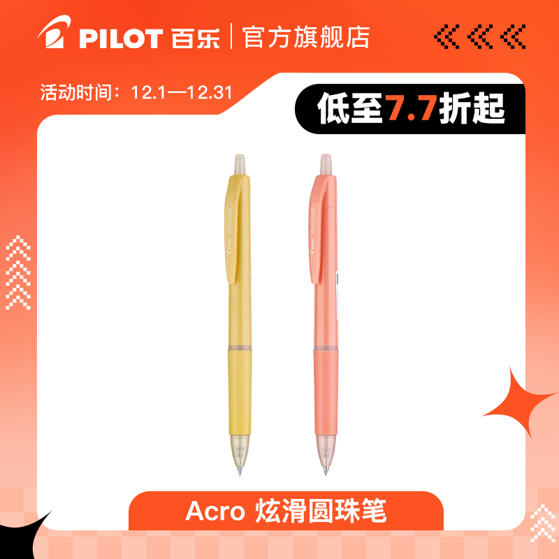 【58元任选5件】Acro极简炫滑圆珠笔