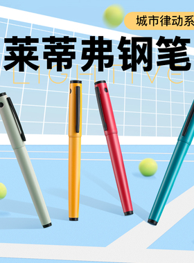 百乐官方旗舰店Pilot日本LIGHTIVE莱蒂弗城市律动系列限定办公签名学生练字钢笔合金笔尖可换墨囊