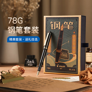 百乐官方旗舰店Pilot日本78G钢笔礼盒新年礼物墨水套装进口送礼练字硬笔签名书法专用明尖学生可替换墨囊