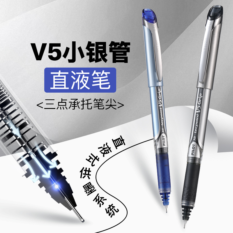 百乐V5小银管威宝直液式水性笔