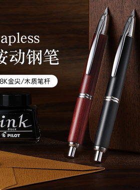 【顺丰包邮】百乐官方旗舰店Pilot日本CAPLESS河马木按动钢笔木质笔杆 FC-2500RR第9代按压钢笔