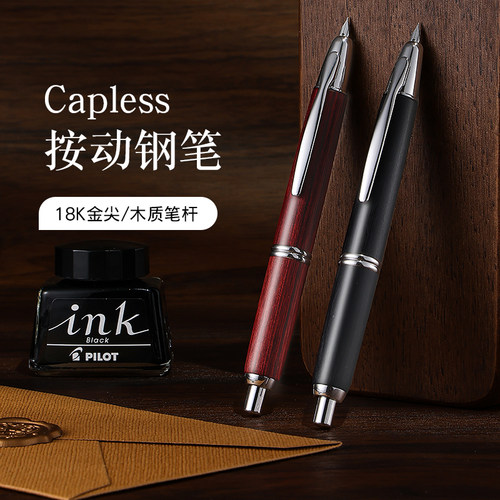 百乐Capless河马木按动钢笔