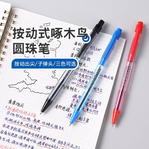 百乐啄木鸟按动圆珠笔