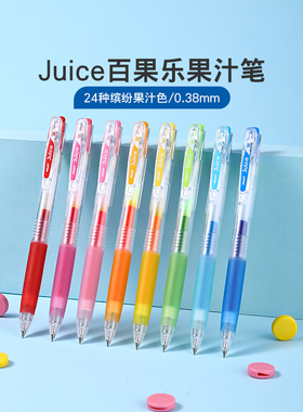 百乐官方旗舰店Pilot日本Juice百果乐果汁笔彩色中性笔0.38mm按动替芯做手帐笔记清新学生用水笔