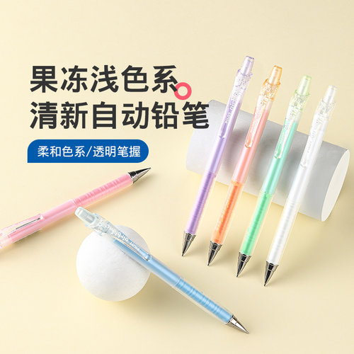 百乐清新自动铅笔0.3mm